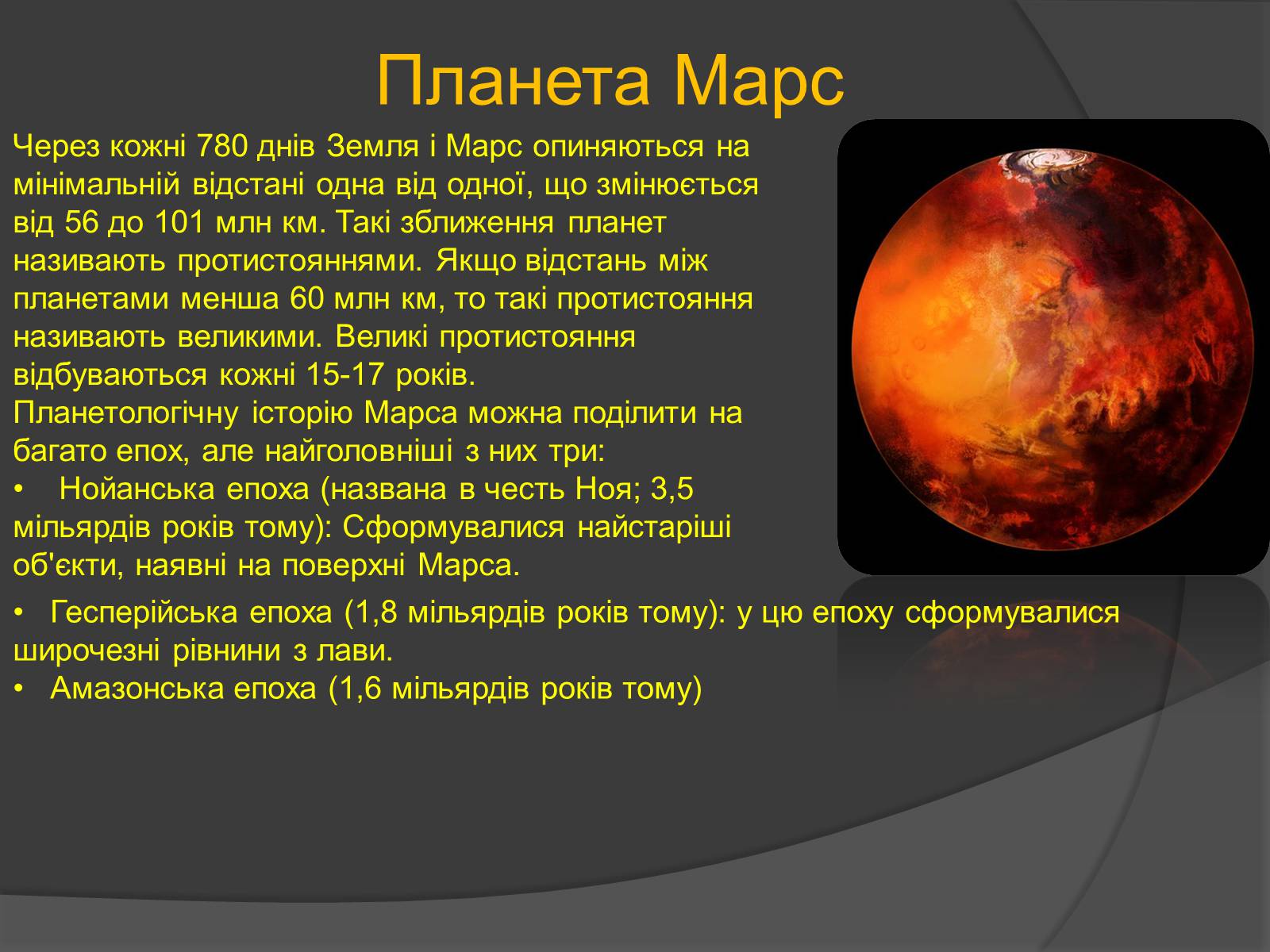 Презентація на тему «Планета Марс» (варіант 2) - Слайд #4 Презентація на тему «Планета Марс» (варіант 2) - Слайд #4