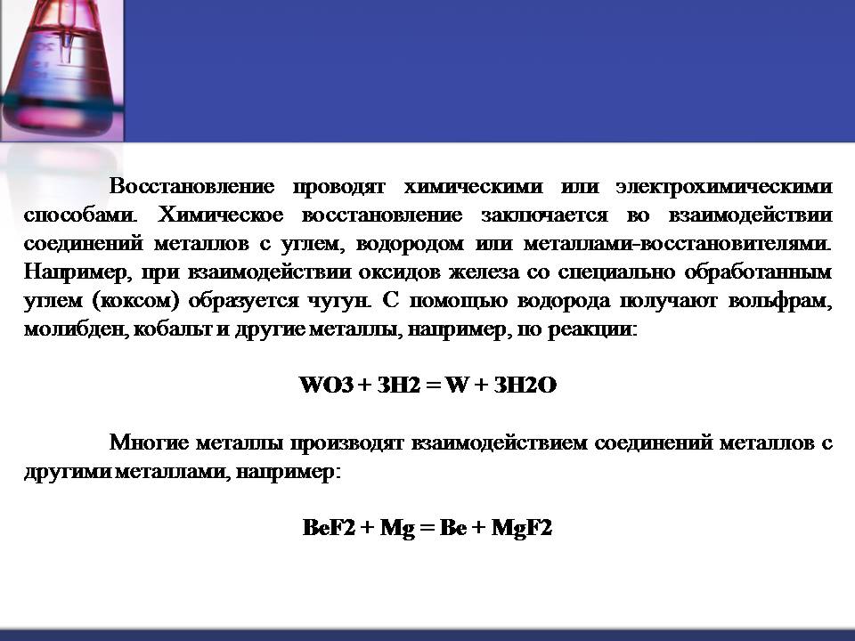 Презентація на тему «Металлы» (варіант 3) - Слайд #11 Презентація на тему «Металлы» (варіант 3) - Слайд #11