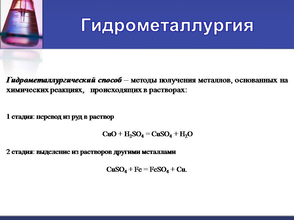 Презентація на тему «Металлы» (варіант 3) - Слайд #16 Презентація на тему «Металлы» (варіант 3) - Слайд #16