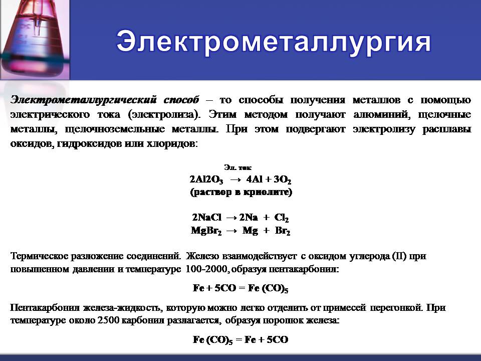Презентація на тему «Металлы» (варіант 3) - Слайд #17 Презентація на тему «Металлы» (варіант 3) - Слайд #17