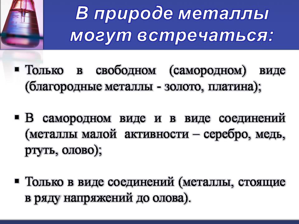 Презентація на тему «Металлы» (варіант 3) - Слайд #4 Презентація на тему «Металлы» (варіант 3) - Слайд #4