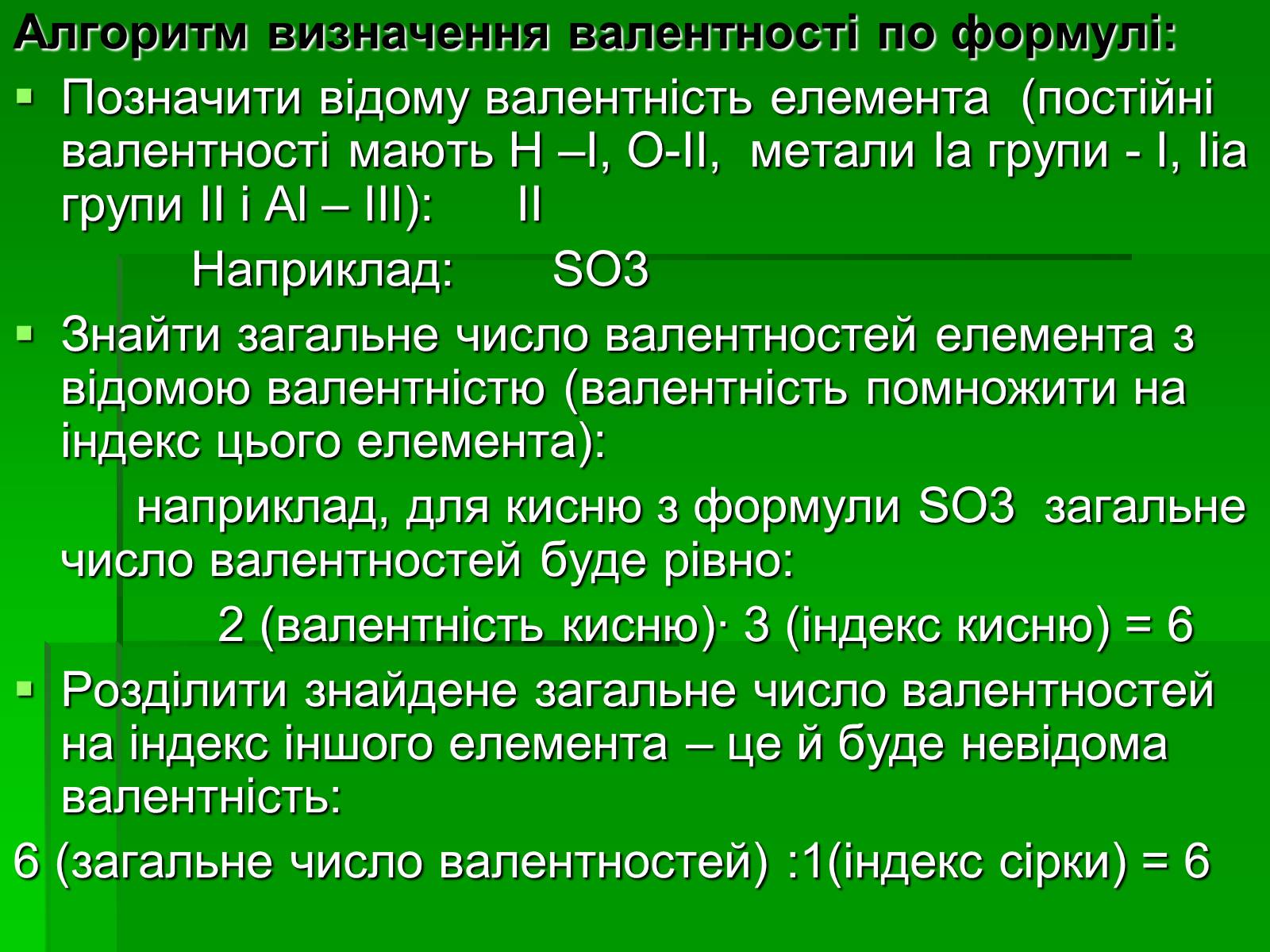 Презентація на тему «Валентність» (варіант 1) - Слайд #11 Презентація на тему «Валентність» (варіант 1) - Слайд #11