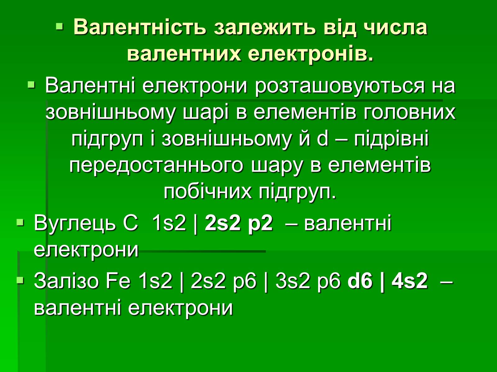 Презентація на тему «Валентність» (варіант 1) - Слайд #5 Презентація на тему «Валентність» (варіант 1) - Слайд #5