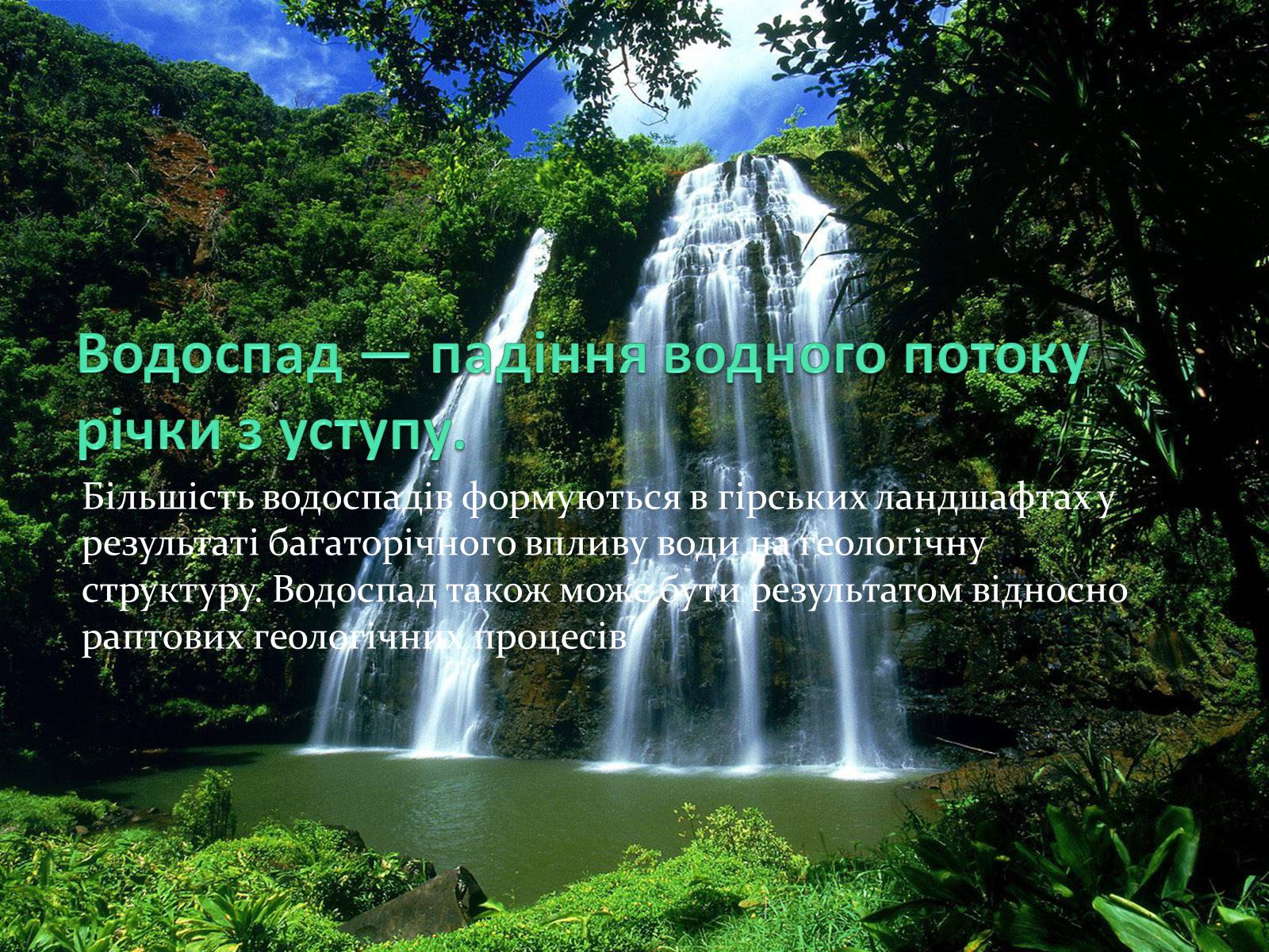 Презентація на тему «Вода» (варіант 6) - Слайд #10 Презентація на тему «Вода» (варіант 6) - Слайд #10