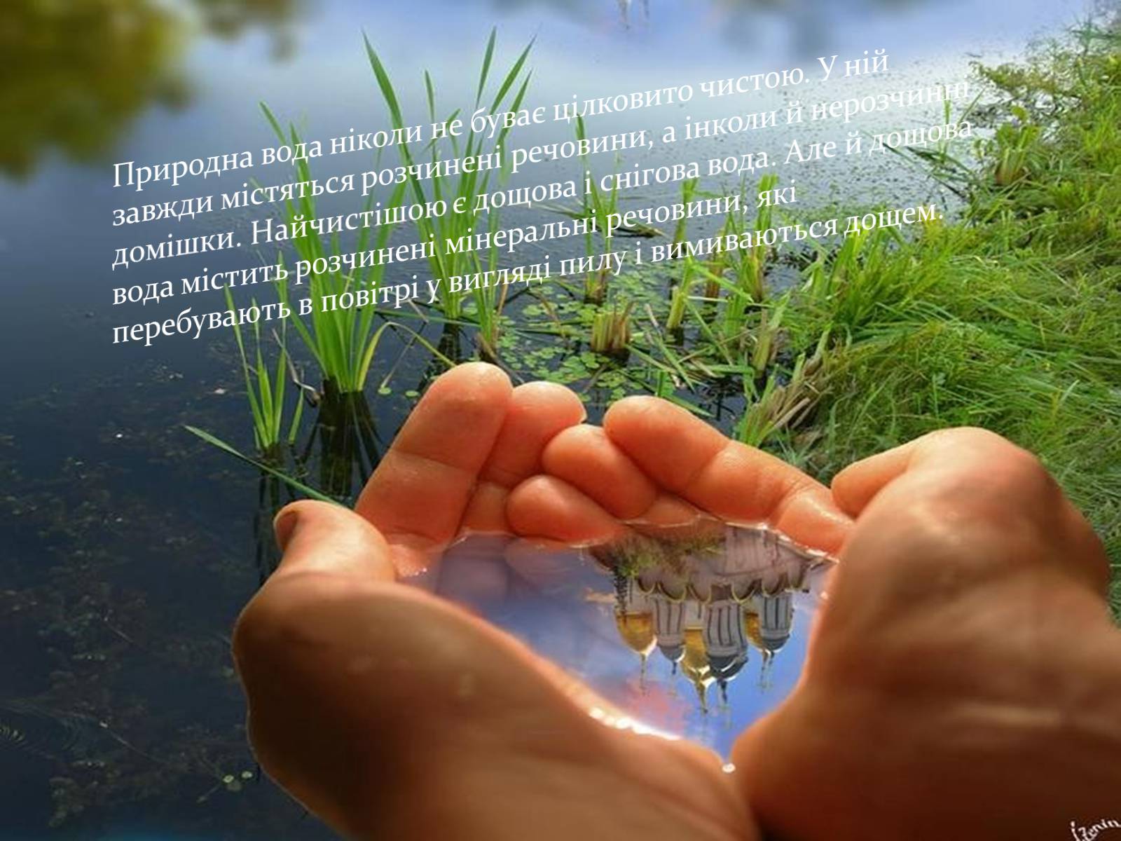 Презентація на тему «Вода» (варіант 6) - Слайд #7 Презентація на тему «Вода» (варіант 6) - Слайд #7