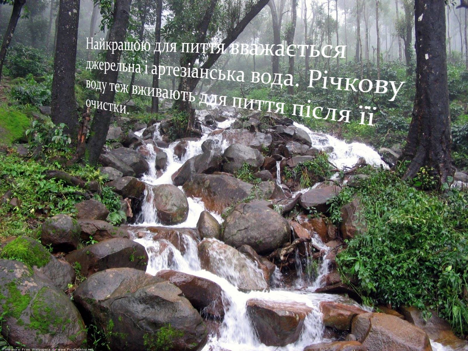 Презентація на тему «Вода» (варіант 6) - Слайд #9 Презентація на тему «Вода» (варіант 6) - Слайд #9
