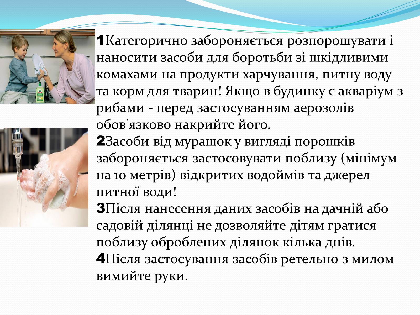 Презентація на тему «Правила безпечного використання засобів побутової хімії» (варіант 1) - Слайд #10 Презентація на тему «Правила безпечного використання засобів побутової хімії» (варіант 1) - Слайд #10
