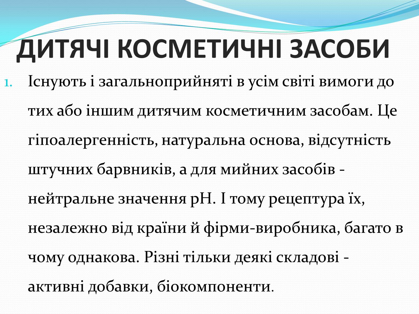 Презентація на тему «Правила безпечного використання засобів побутової хімії» (варіант 1) - Слайд #4 Презентація на тему «Правила безпечного використання засобів побутової хімії» (варіант 1) - Слайд #4