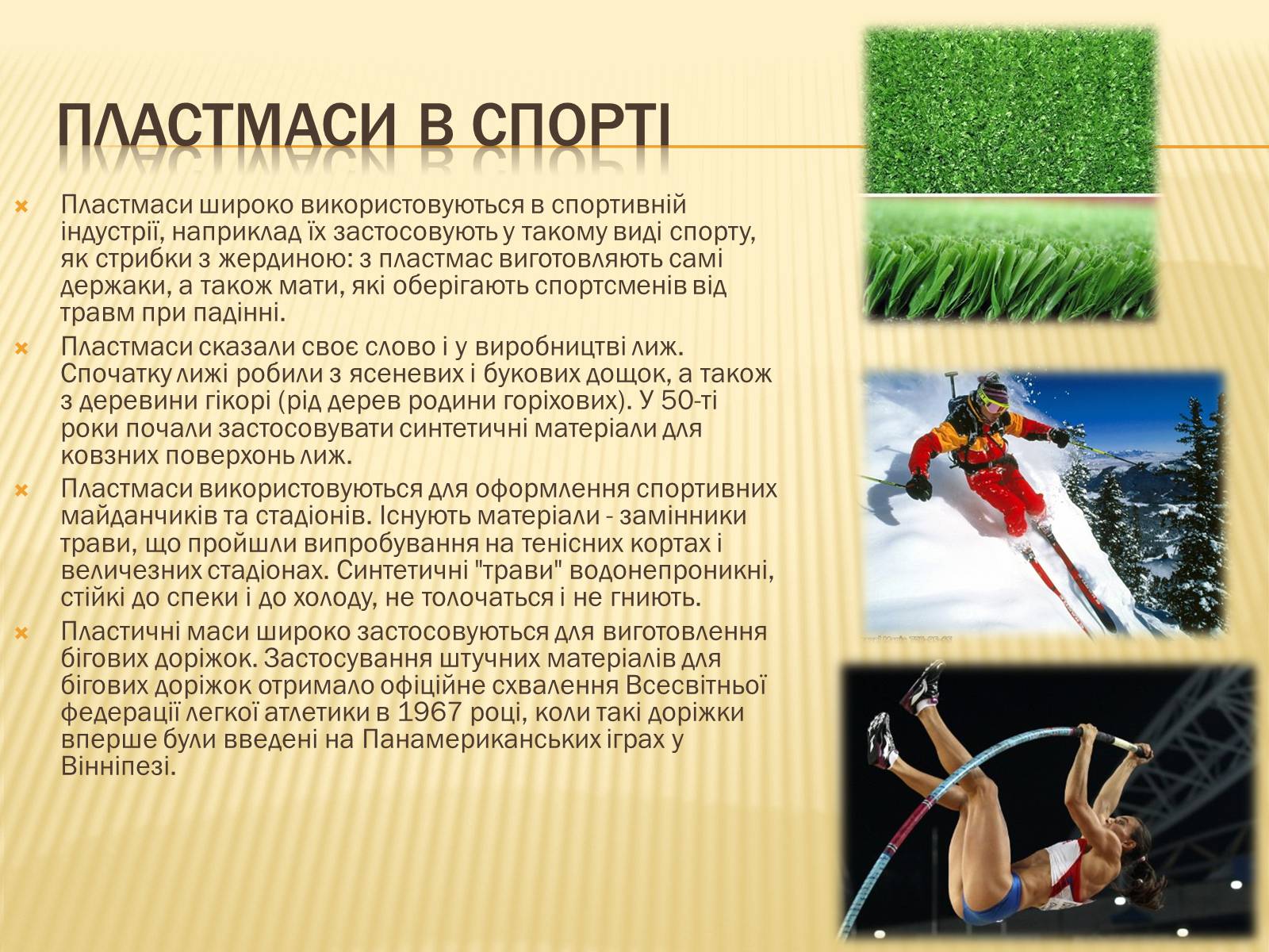 Презентація на тему «Пластмаси» (варіант 4) - Слайд #11 Презентація на тему «Пластмаси» (варіант 4) - Слайд #11