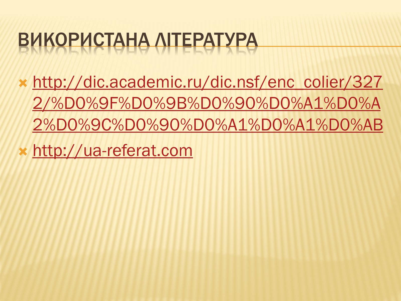Презентація на тему «Пластмаси» (варіант 4) - Слайд #13 Презентація на тему «Пластмаси» (варіант 4) - Слайд #13