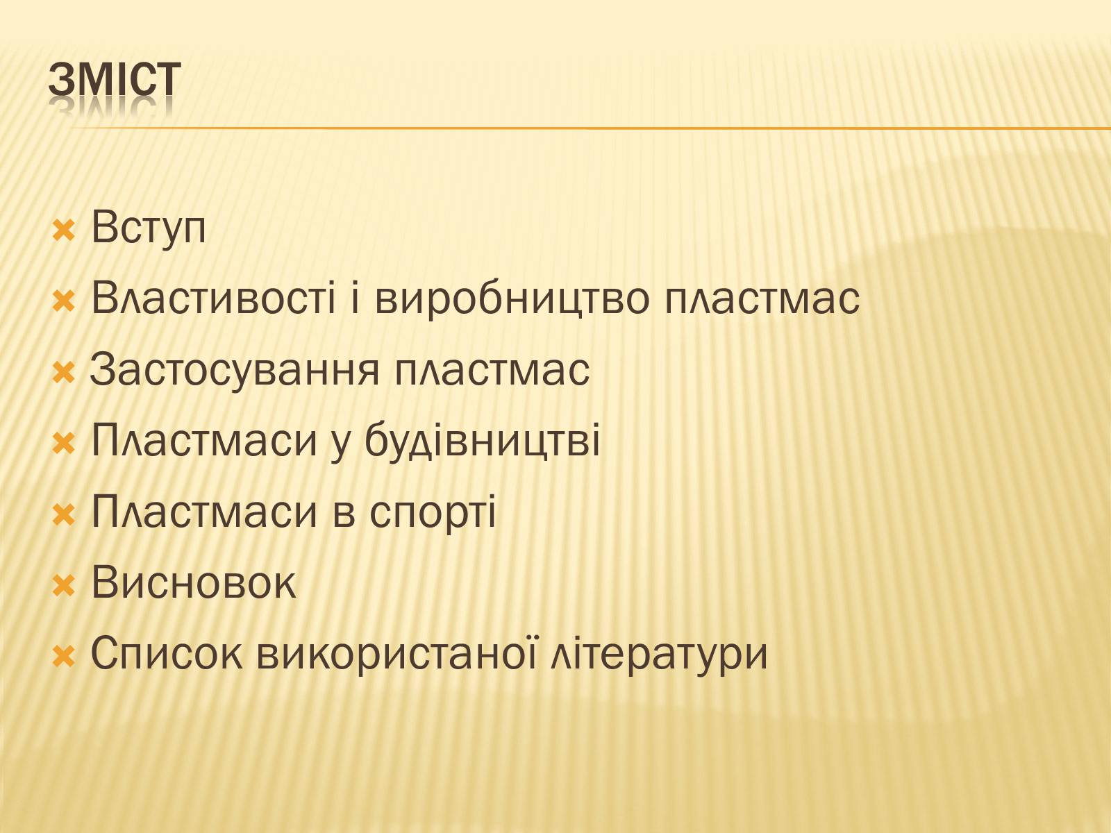 Презентація на тему «Пластмаси» (варіант 4) - Слайд #2 Презентація на тему «Пластмаси» (варіант 4) - Слайд #2