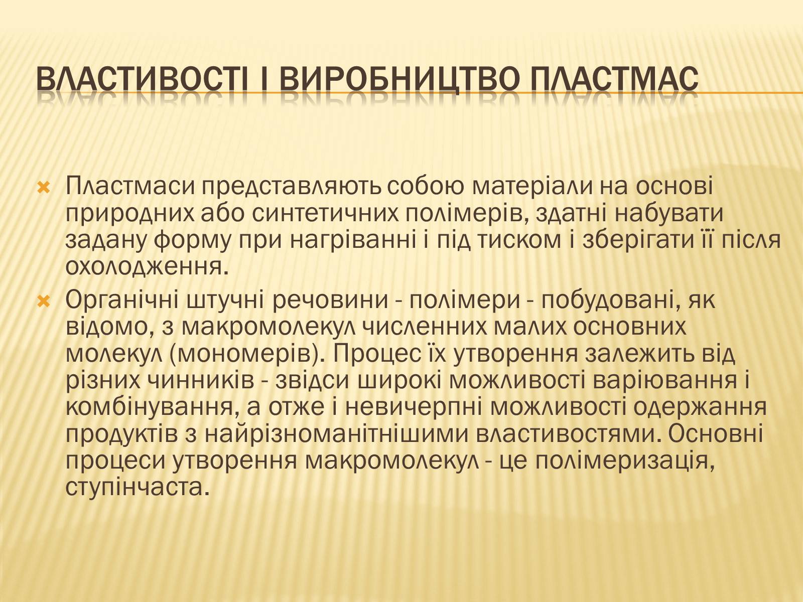 Презентація на тему «Пластмаси» (варіант 4) - Слайд #4 Презентація на тему «Пластмаси» (варіант 4) - Слайд #4