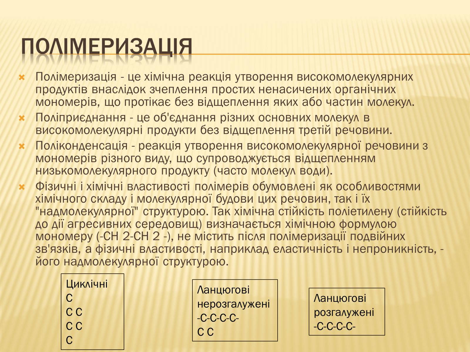 Презентація на тему «Пластмаси» (варіант 4) - Слайд #5 Презентація на тему «Пластмаси» (варіант 4) - Слайд #5