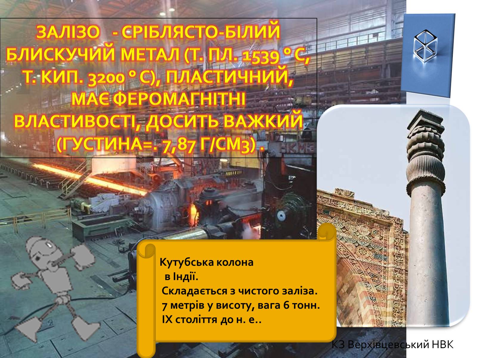 Презентація на тему «Ферум» (варіант 3) - Слайд #9 Презентація на тему «Ферум» (варіант 3) - Слайд #9