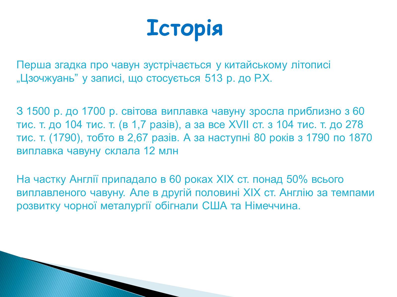 Презентація на тему «Чавун» - Слайд #4 Презентація на тему «Чавун» - Слайд #4