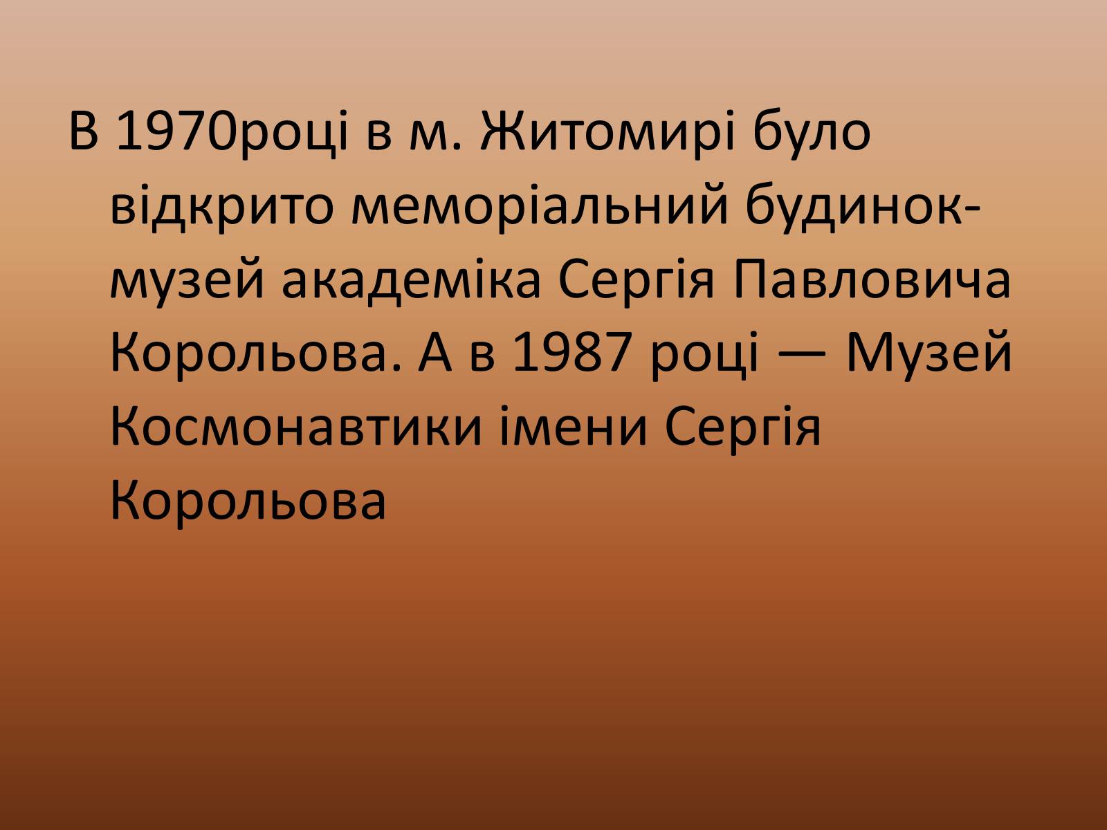 Презентація на тему «Корольов Сергій Павлович» (варіант 3) - Слайд #10 Презентація на тему «Корольов Сергій Павлович» (варіант 3) - Слайд #10