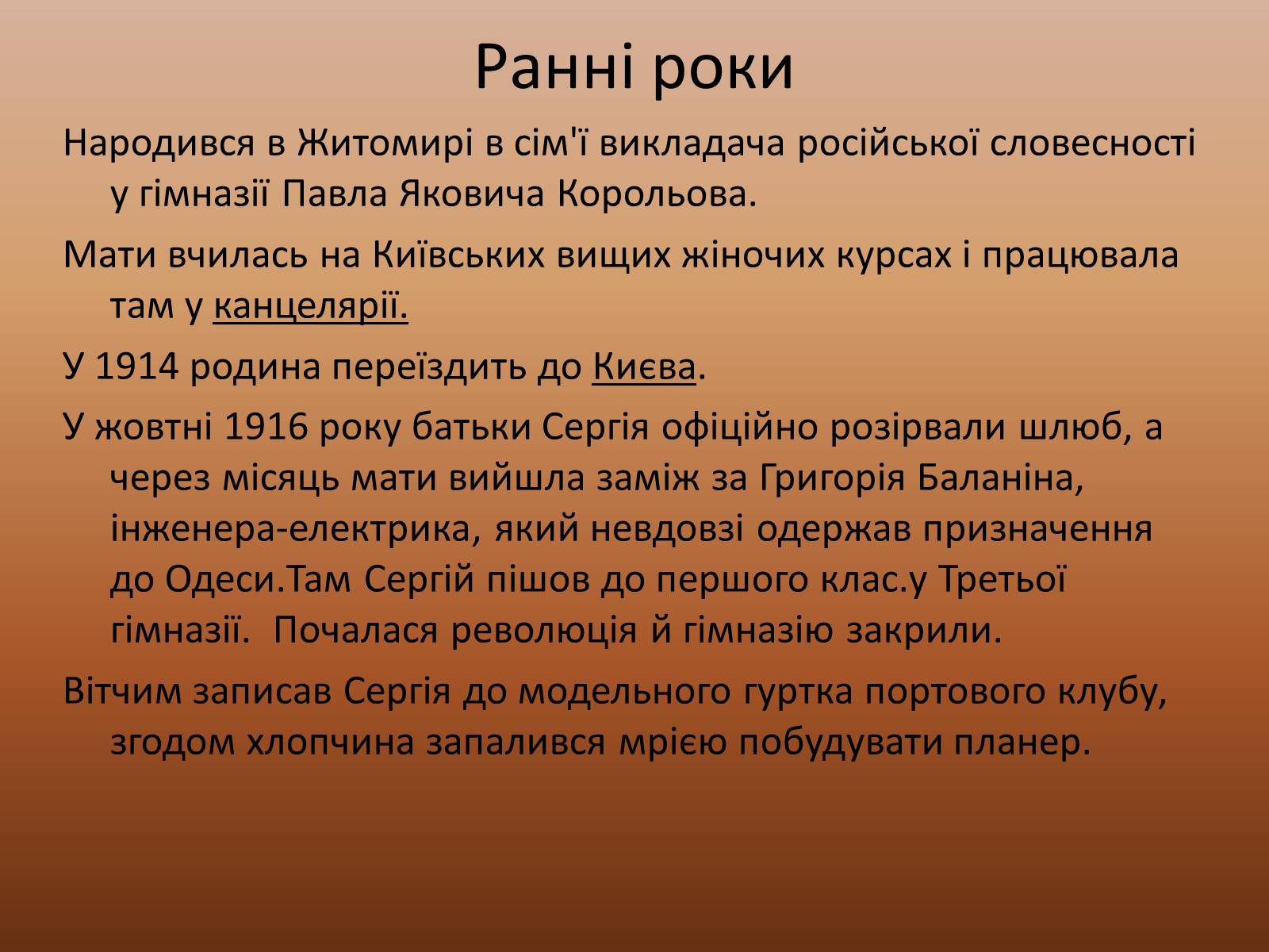 Презентація на тему «Корольов Сергій Павлович» (варіант 3) - Слайд #3 Презентація на тему «Корольов Сергій Павлович» (варіант 3) - Слайд #3