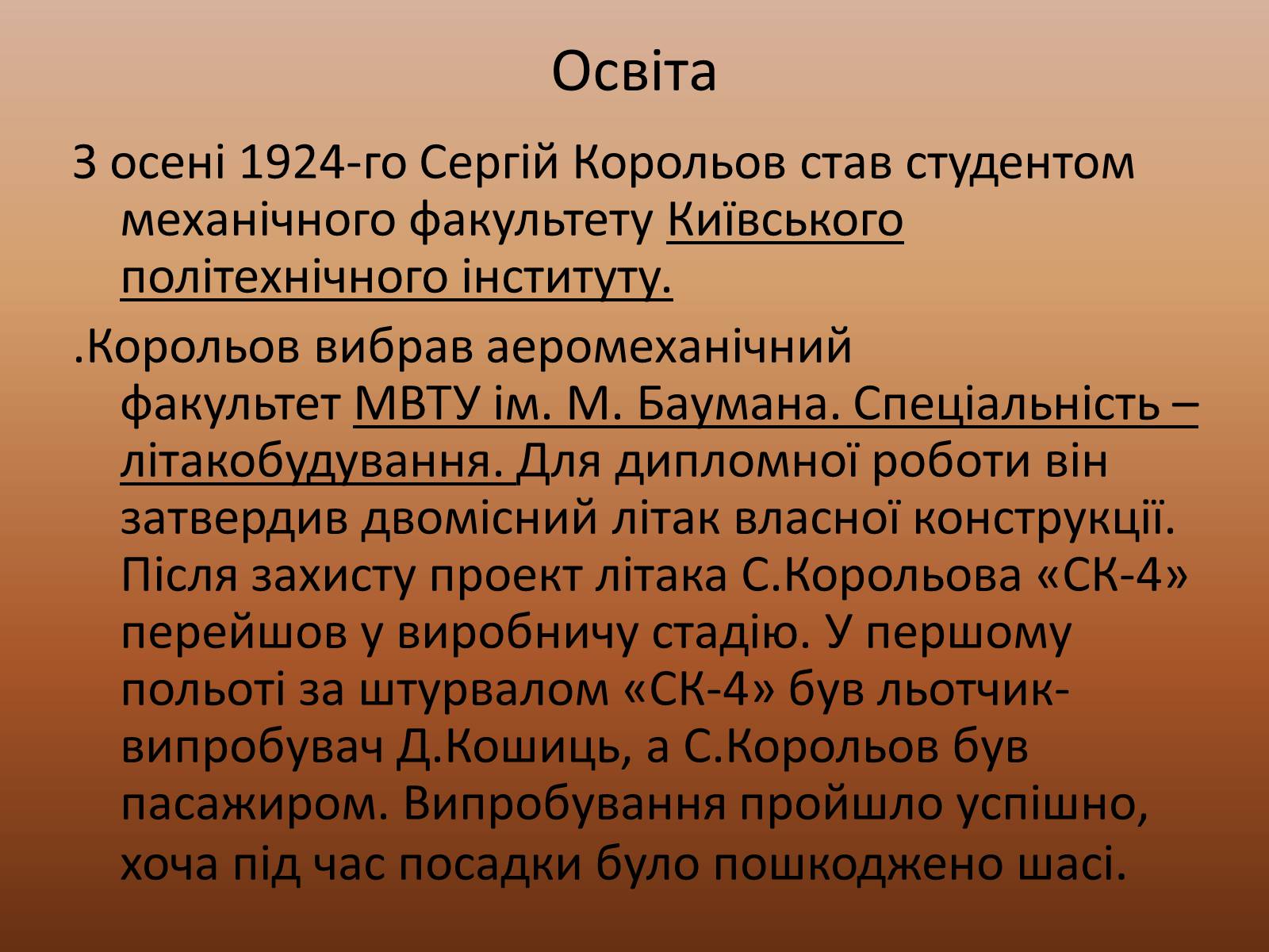Презентація на тему «Корольов Сергій Павлович» (варіант 3) - Слайд #4 Презентація на тему «Корольов Сергій Павлович» (варіант 3) - Слайд #4