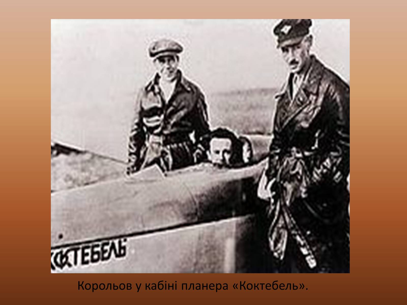Презентація на тему «Корольов Сергій Павлович» (варіант 3) - Слайд #5 Презентація на тему «Корольов Сергій Павлович» (варіант 3) - Слайд #5