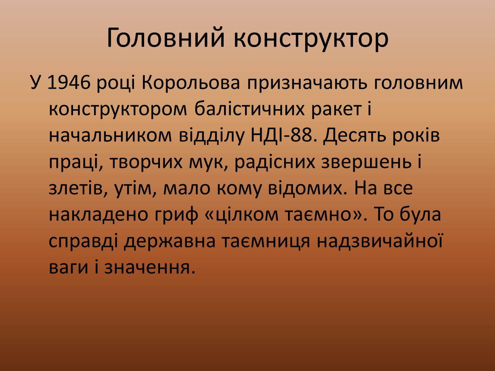 Презентація на тему «Корольов Сергій Павлович» (варіант 3) - Слайд #6 Презентація на тему «Корольов Сергій Павлович» (варіант 3) - Слайд #6