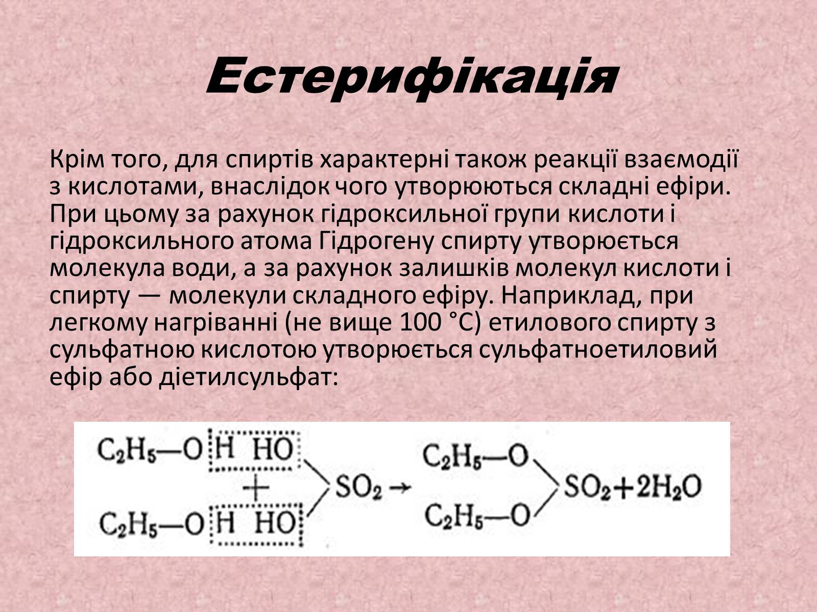 Презентація на тему «Спирти» (варіант 3) - Слайд #9 Презентація на тему «Спирти» (варіант 3) - Слайд #9