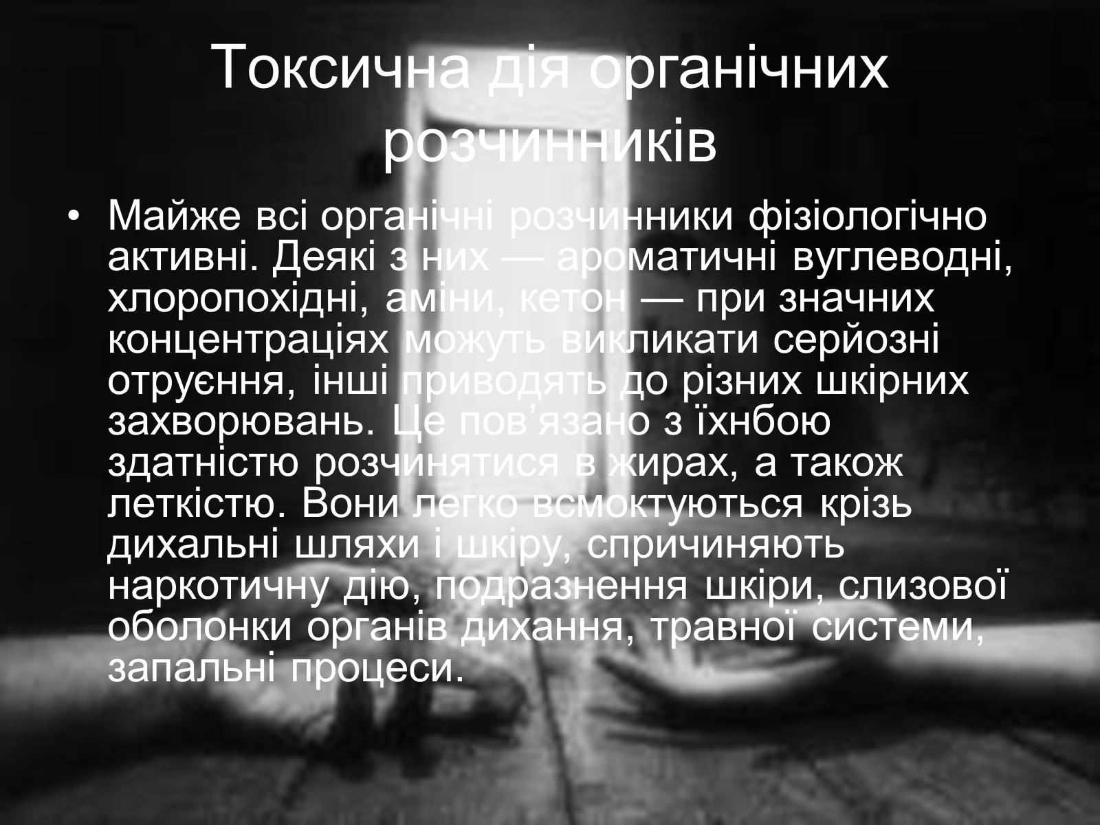 Презентація на тему «Органічні розчинники їх та застосування» - Слайд #10 Презентація на тему «Органічні розчинники їх та застосування» - Слайд #10