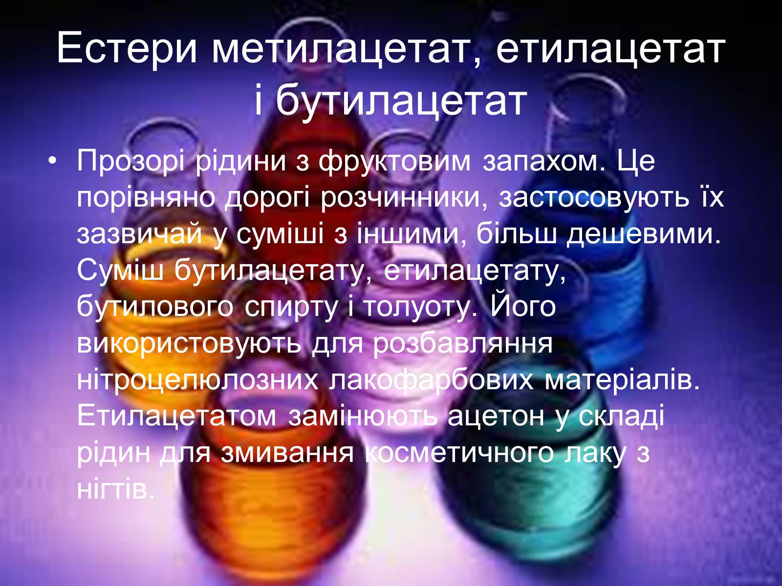 Презентація на тему «Органічні розчинники їх та застосування» - Слайд #6 Презентація на тему «Органічні розчинники їх та застосування» - Слайд #6