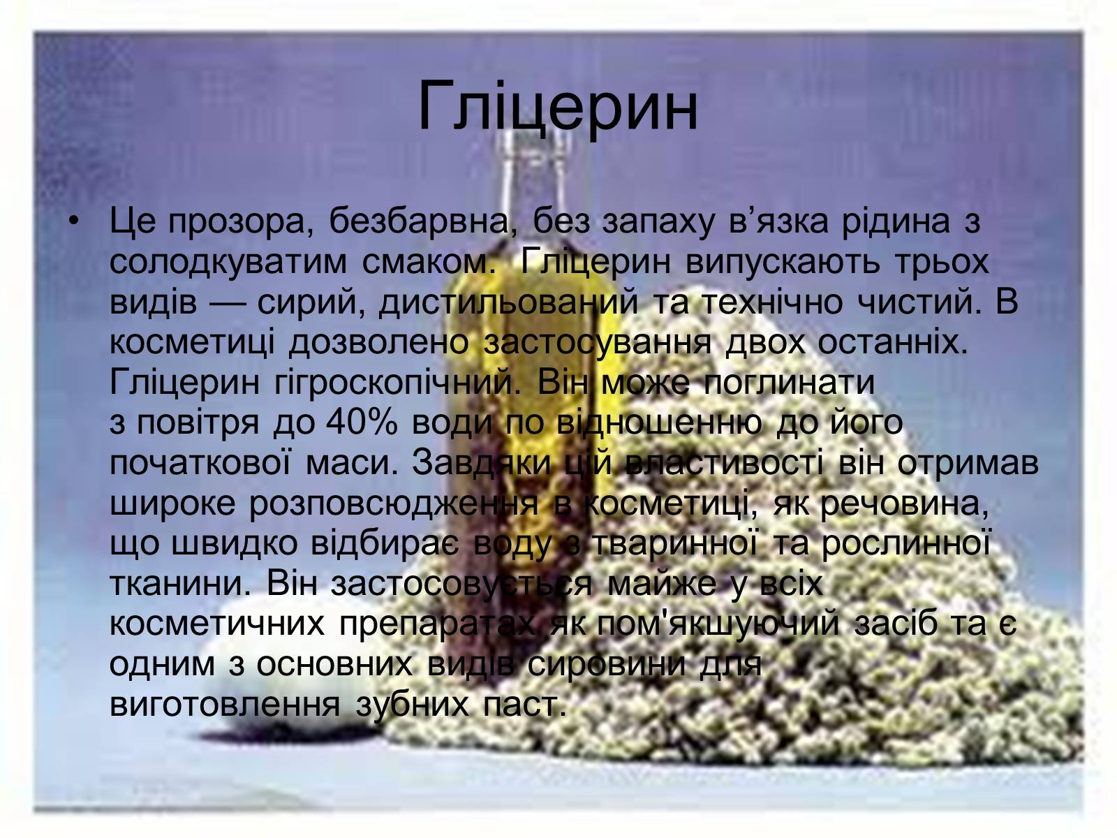 Презентація на тему «Органічні розчинники їх та застосування» - Слайд #8 Презентація на тему «Органічні розчинники їх та застосування» - Слайд #8