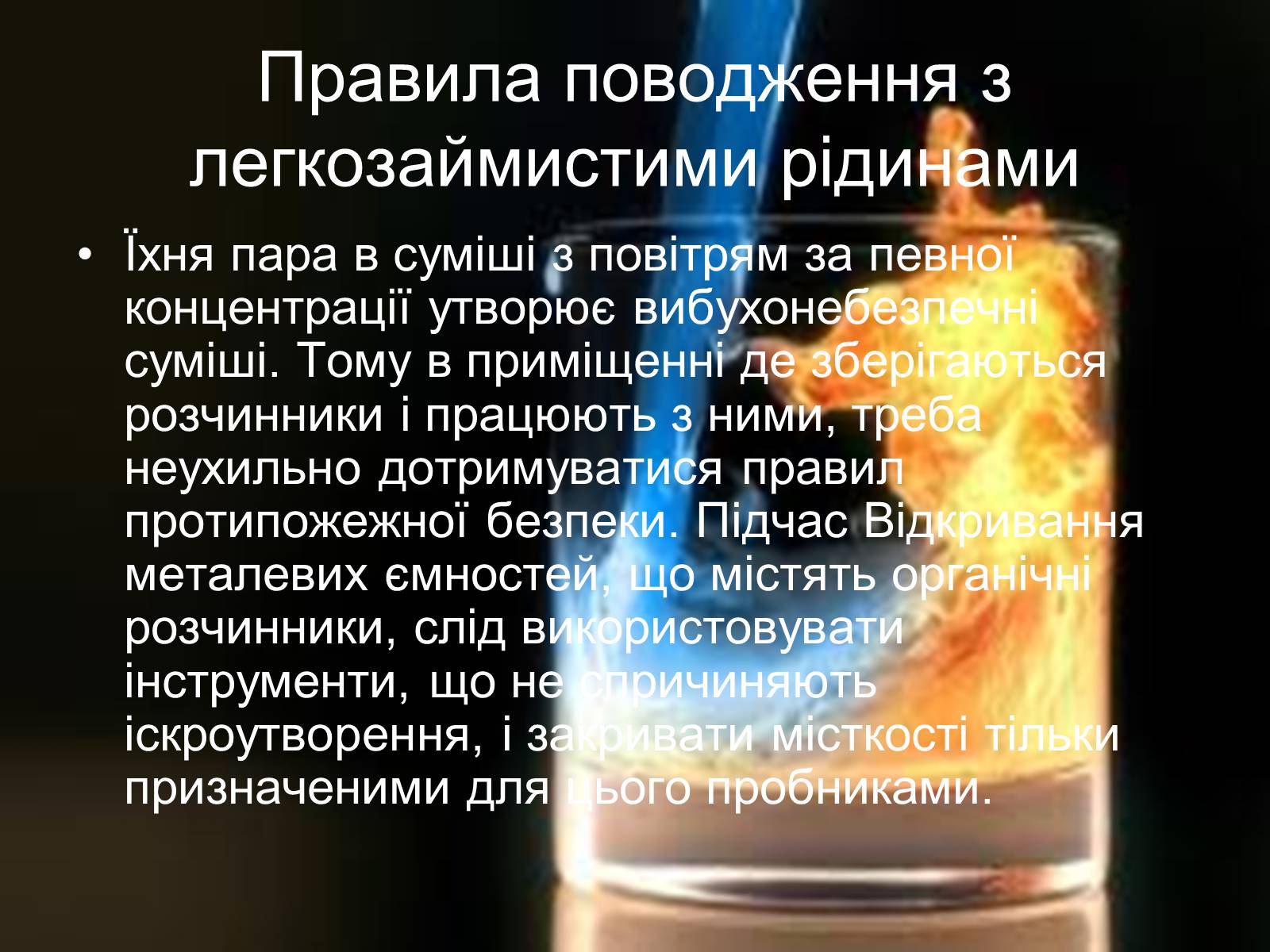 Презентація на тему «Органічні розчинники їх та застосування» - Слайд #9 Презентація на тему «Органічні розчинники їх та застосування» - Слайд #9