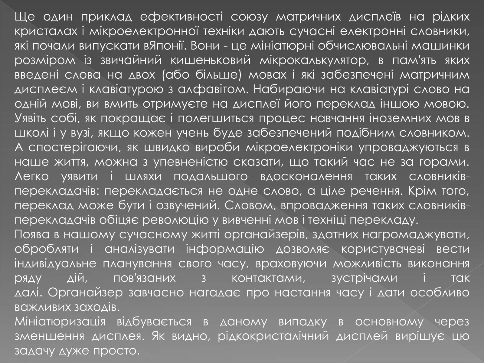 Презентація на тему «Рідкі кристали» (варіант 2) - Слайд #10 Презентація на тему «Рідкі кристали» (варіант 2) - Слайд #10