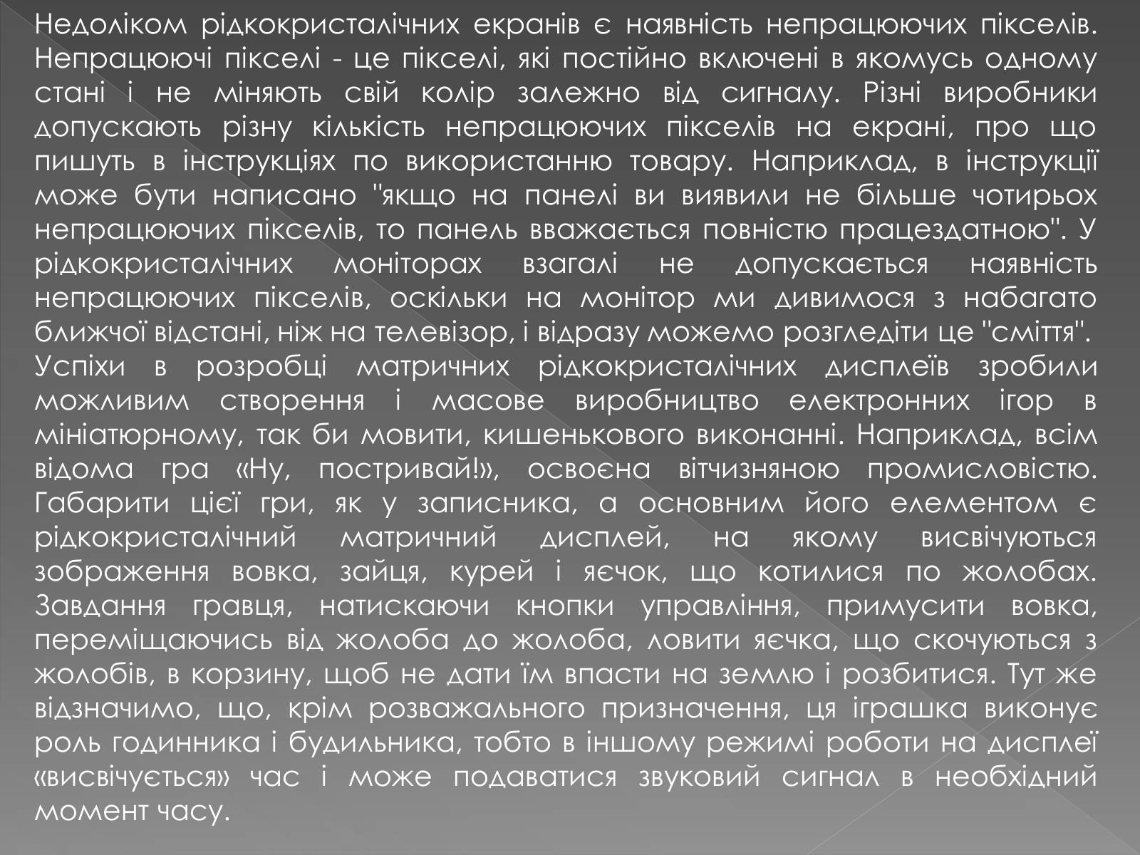 Презентація на тему «Рідкі кристали» (варіант 2) - Слайд #9 Презентація на тему «Рідкі кристали» (варіант 2) - Слайд #9