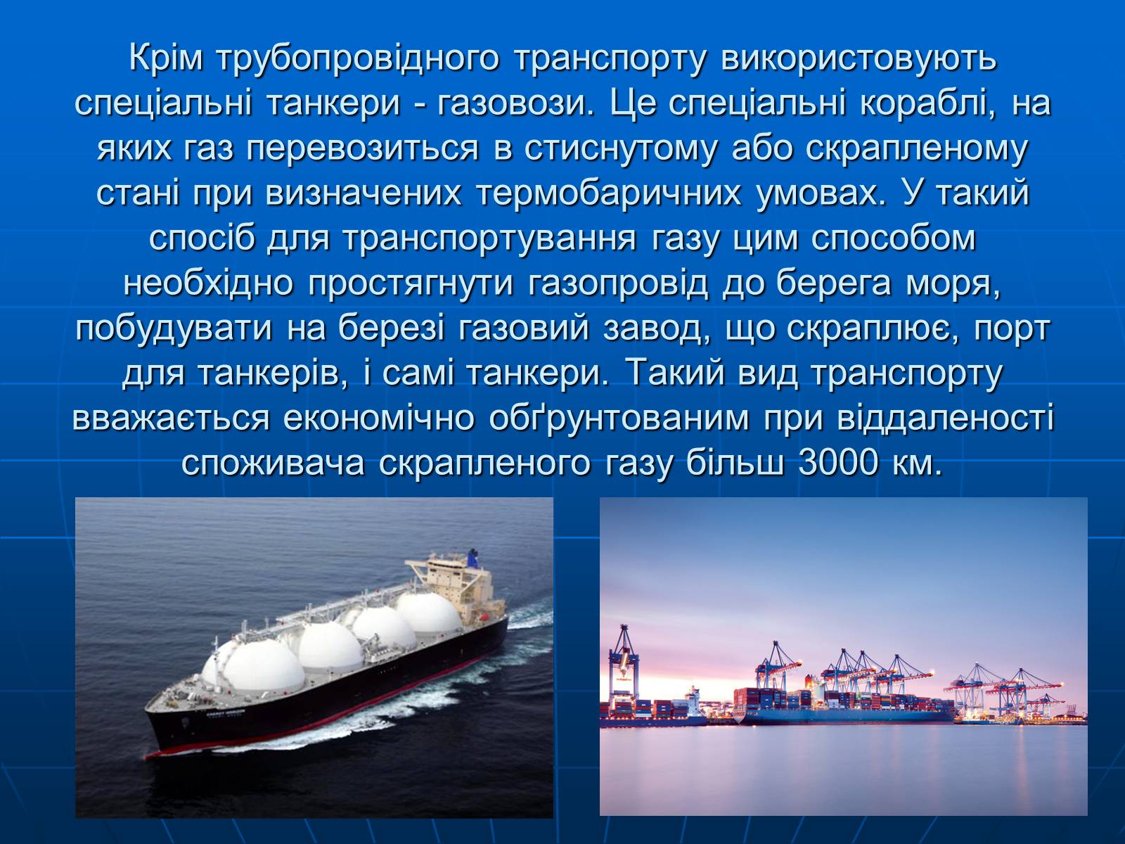 Презентація на тему «Природний газ» (варіант 8) - Слайд #12 Презентація на тему «Природний газ» (варіант 8) - Слайд #12