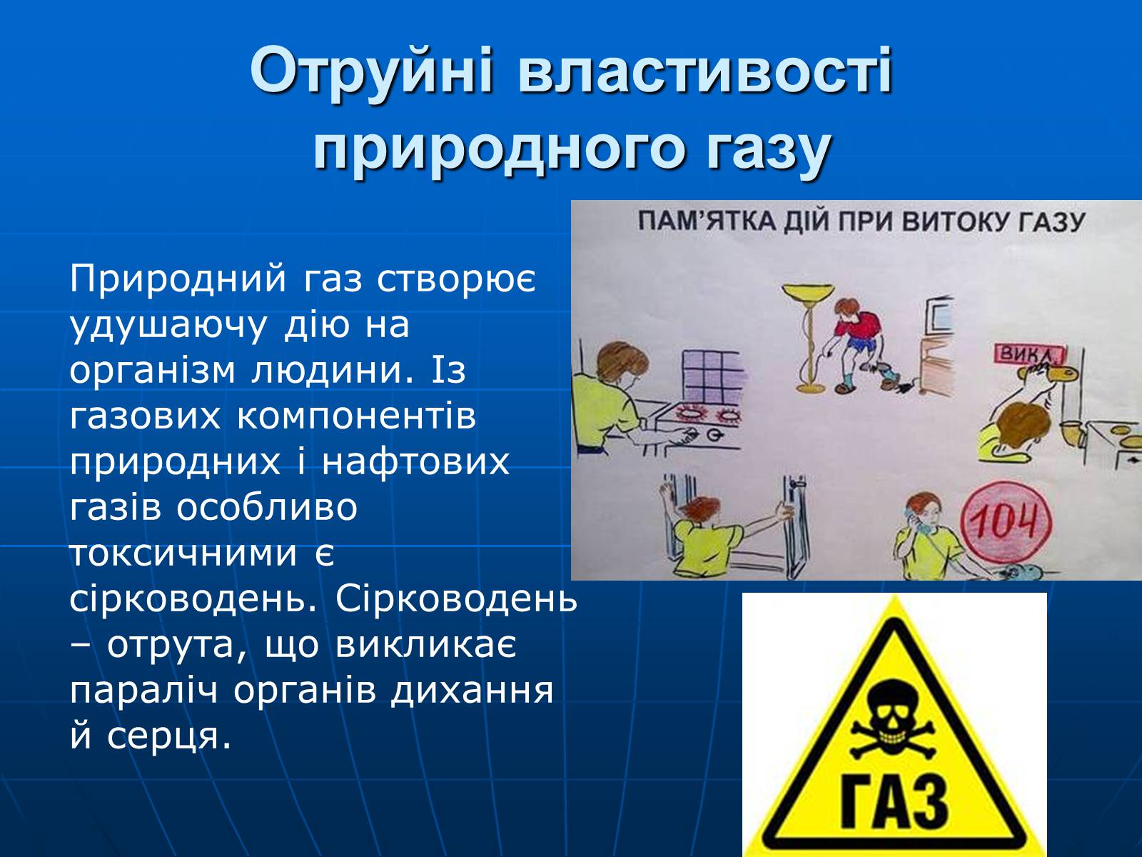 Презентація на тему «Природний газ» (варіант 8) - Слайд #8 Презентація на тему «Природний газ» (варіант 8) - Слайд #8