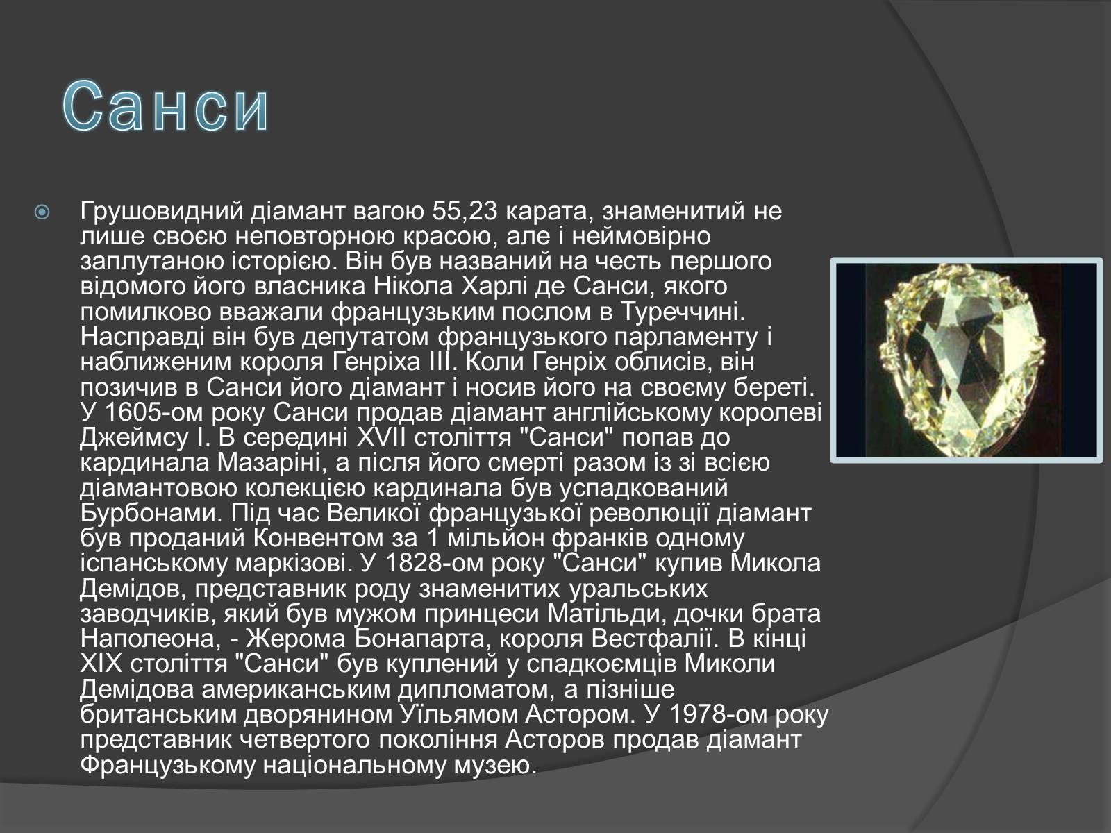 Презентація на тему «Алмази» - Слайд #8 Презентація на тему «Алмази» - Слайд #8