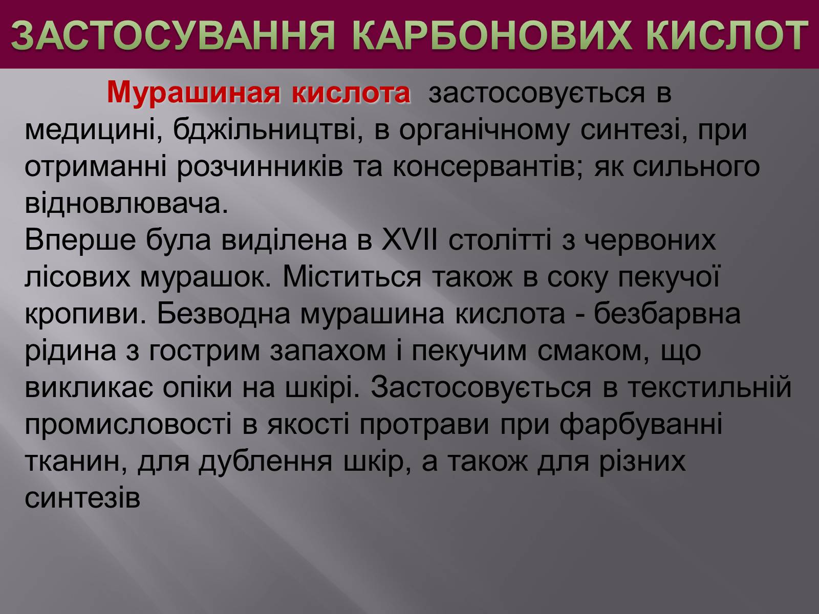 Презентація на тему «Карбонові кислоти» (варіант 1) - Слайд #18 Презентація на тему «Карбонові кислоти» (варіант 1) - Слайд #18