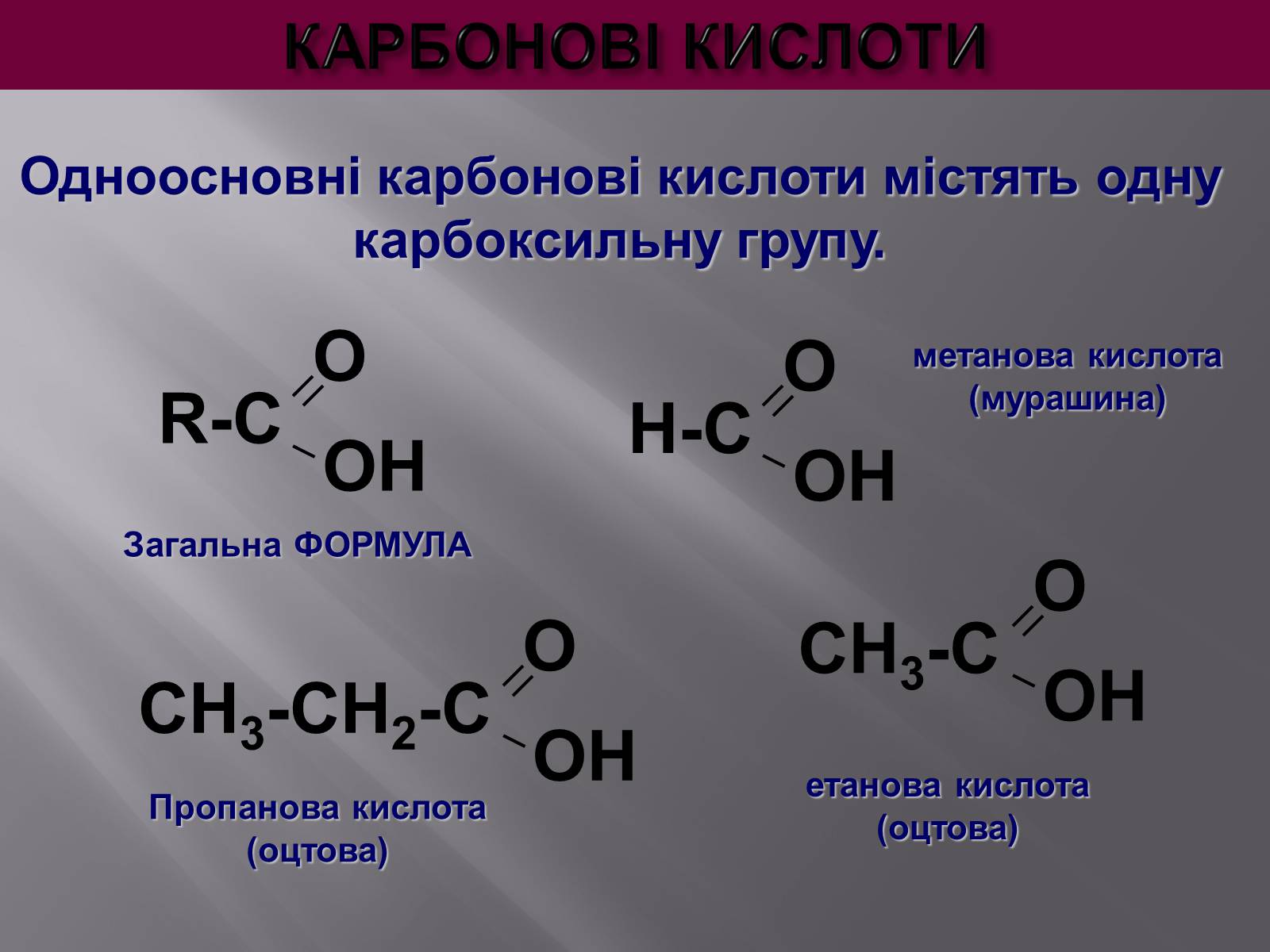 Презентація на тему «Карбонові кислоти» (варіант 1) - Слайд #3 Презентація на тему «Карбонові кислоти» (варіант 1) - Слайд #3