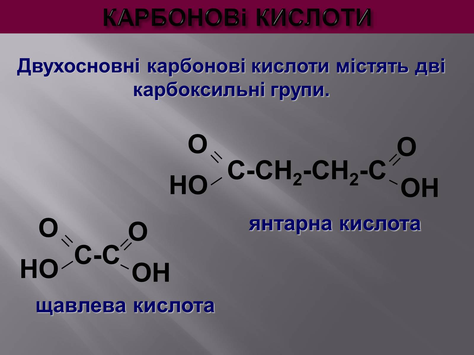 Презентація на тему «Карбонові кислоти» (варіант 1) - Слайд #4 Презентація на тему «Карбонові кислоти» (варіант 1) - Слайд #4