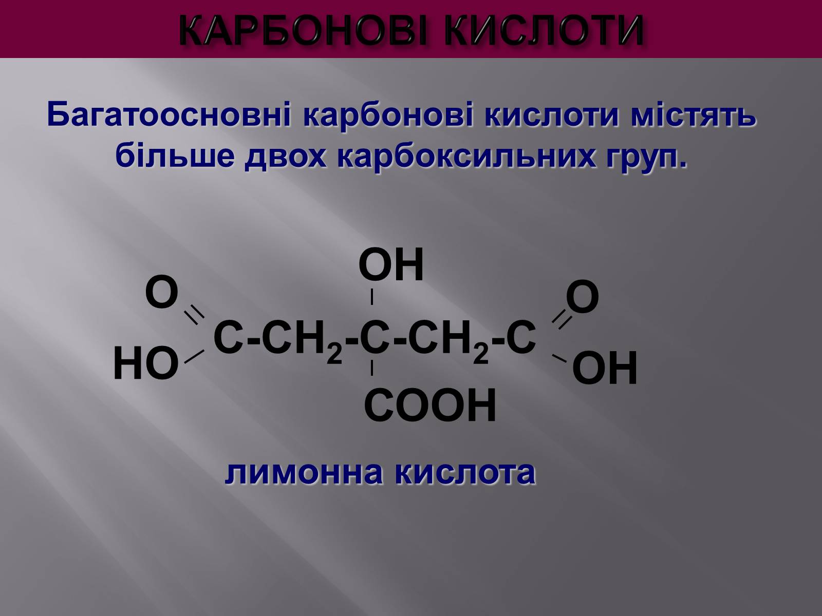 Презентація на тему «Карбонові кислоти» (варіант 1) - Слайд #5 Презентація на тему «Карбонові кислоти» (варіант 1) - Слайд #5