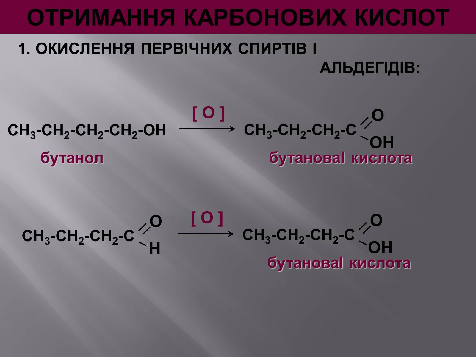 Презентація на тему «Карбонові кислоти» (варіант 1) - Слайд #7 Презентація на тему «Карбонові кислоти» (варіант 1) - Слайд #7