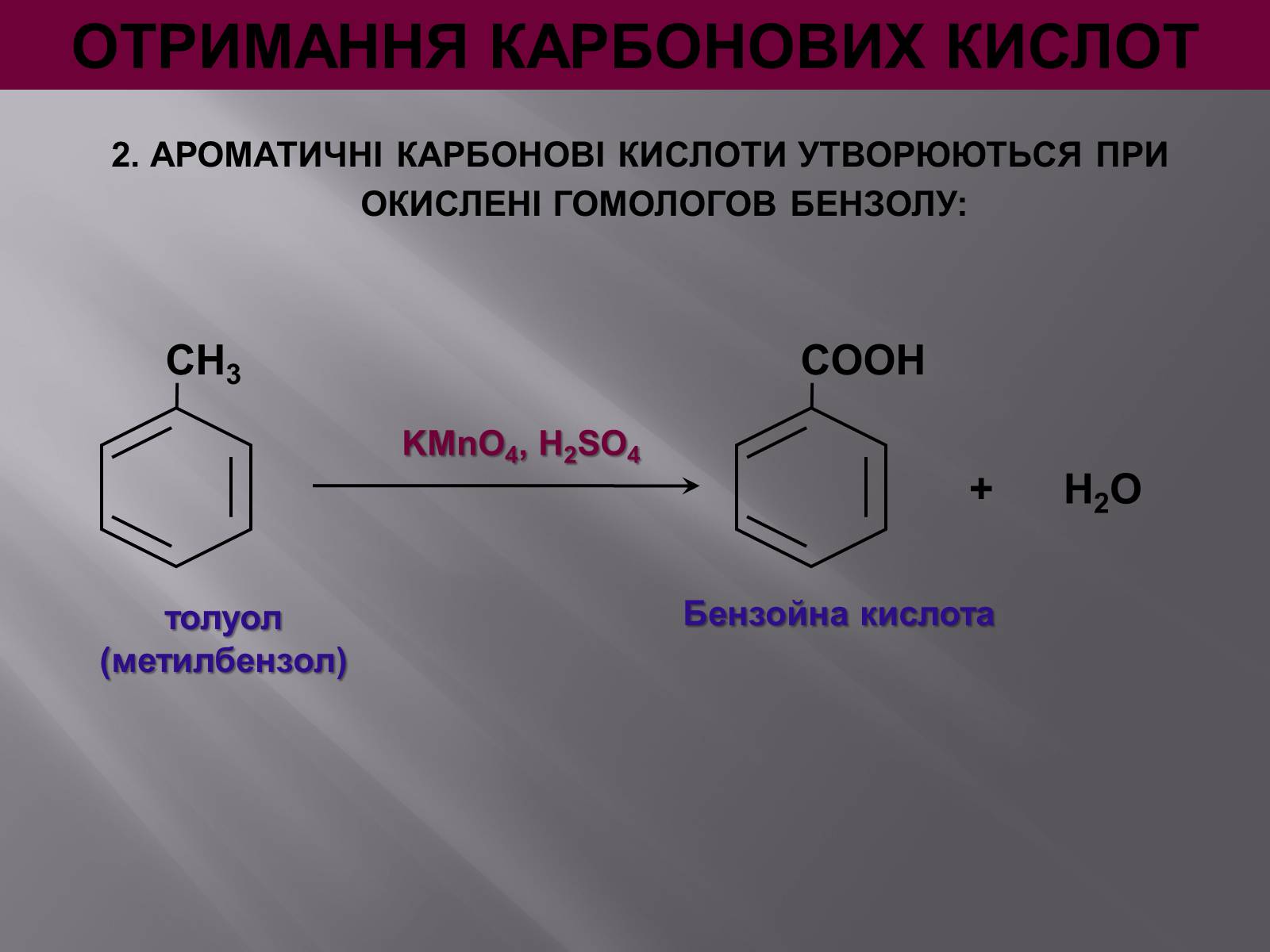 Презентація на тему «Карбонові кислоти» (варіант 1) - Слайд #8 Презентація на тему «Карбонові кислоти» (варіант 1) - Слайд #8