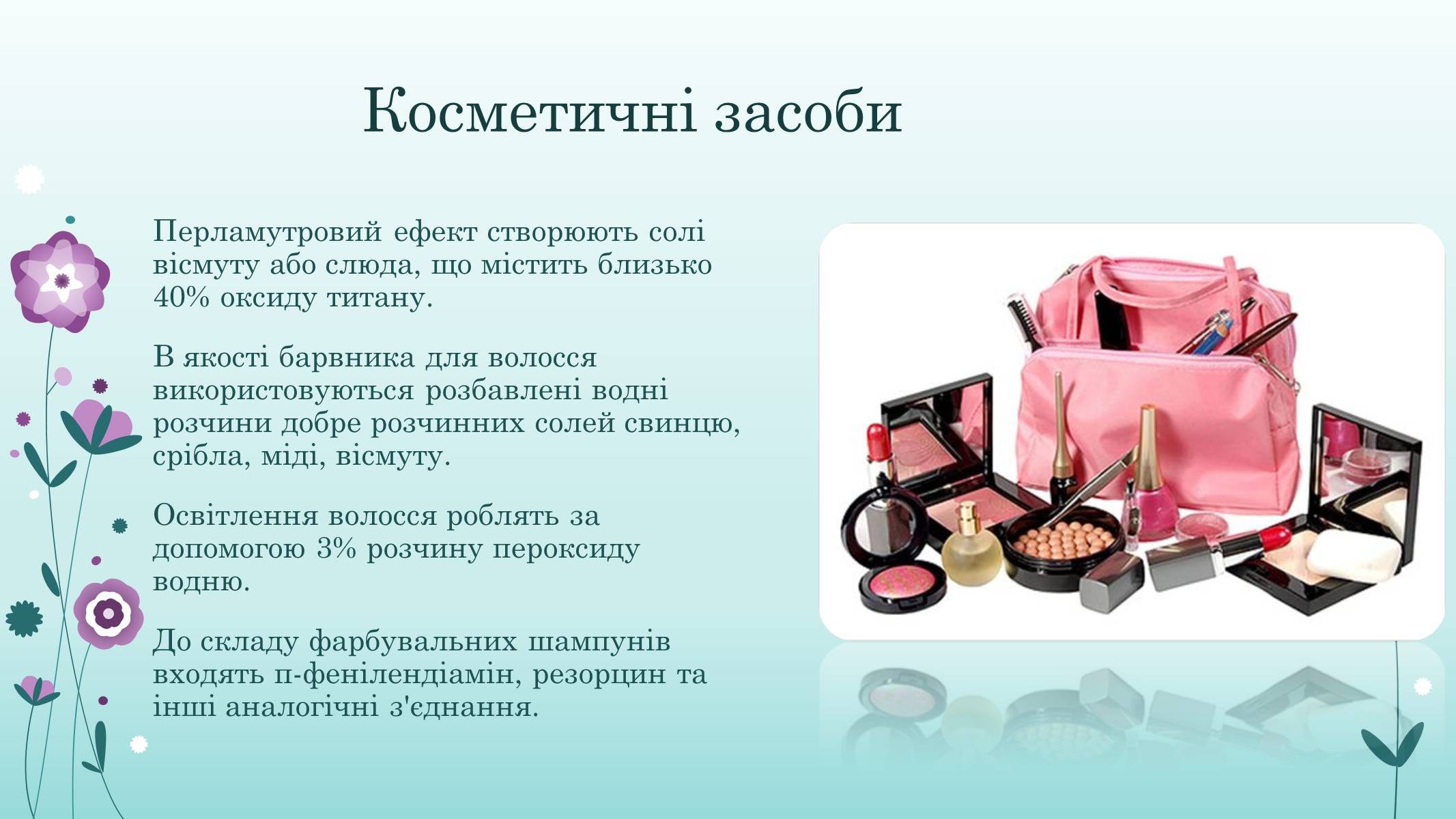 Презентація на тему «Хімія у житті суспільства» (варіант 3) - Слайд #13 Презентація на тему «Хімія у житті суспільства» (варіант 3) - Слайд #13