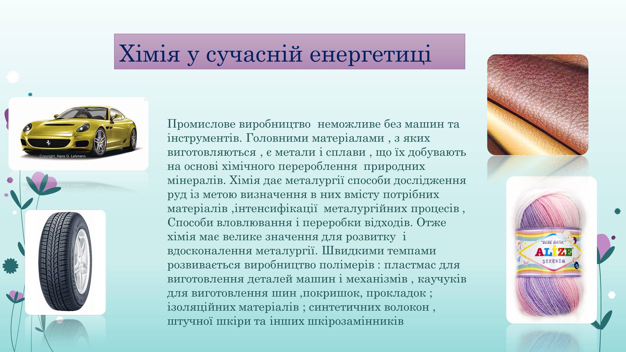Презентація на тему «Хімія у житті суспільства» (варіант 3) - Слайд #7 Презентація на тему «Хімія у житті суспільства» (варіант 3) - Слайд #7
