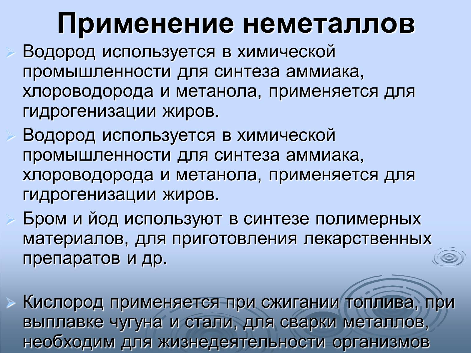 Презентація на тему «Неметаллы» - Слайд #12 Презентація на тему «Неметаллы» - Слайд #12