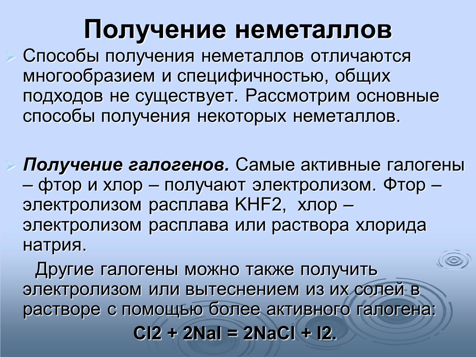 Презентація на тему «Неметаллы» - Слайд #9 Презентація на тему «Неметаллы» - Слайд #9