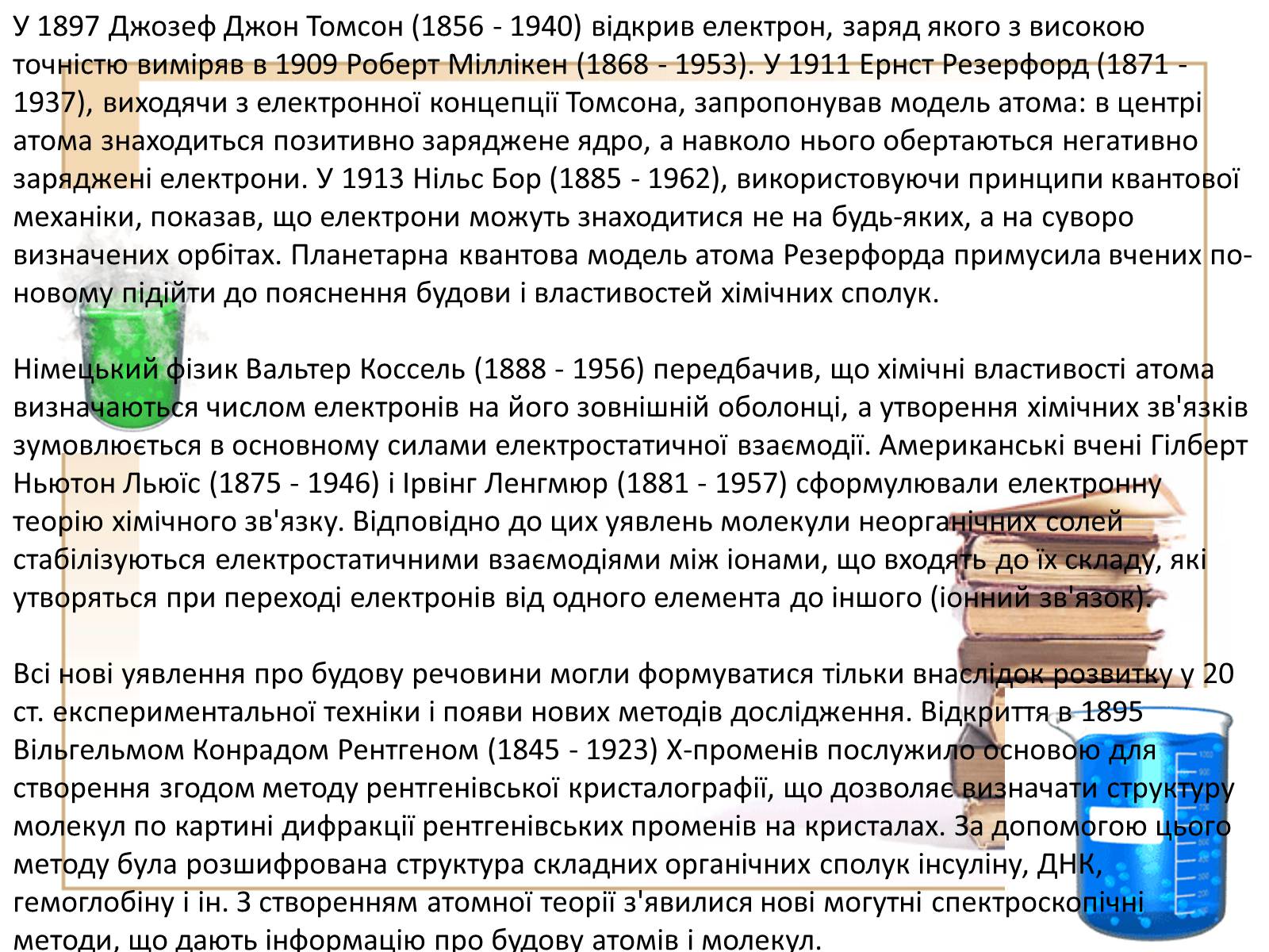 Презентація на тему «Значення хімії» - Слайд #4 Презентація на тему «Значення хімії» - Слайд #4