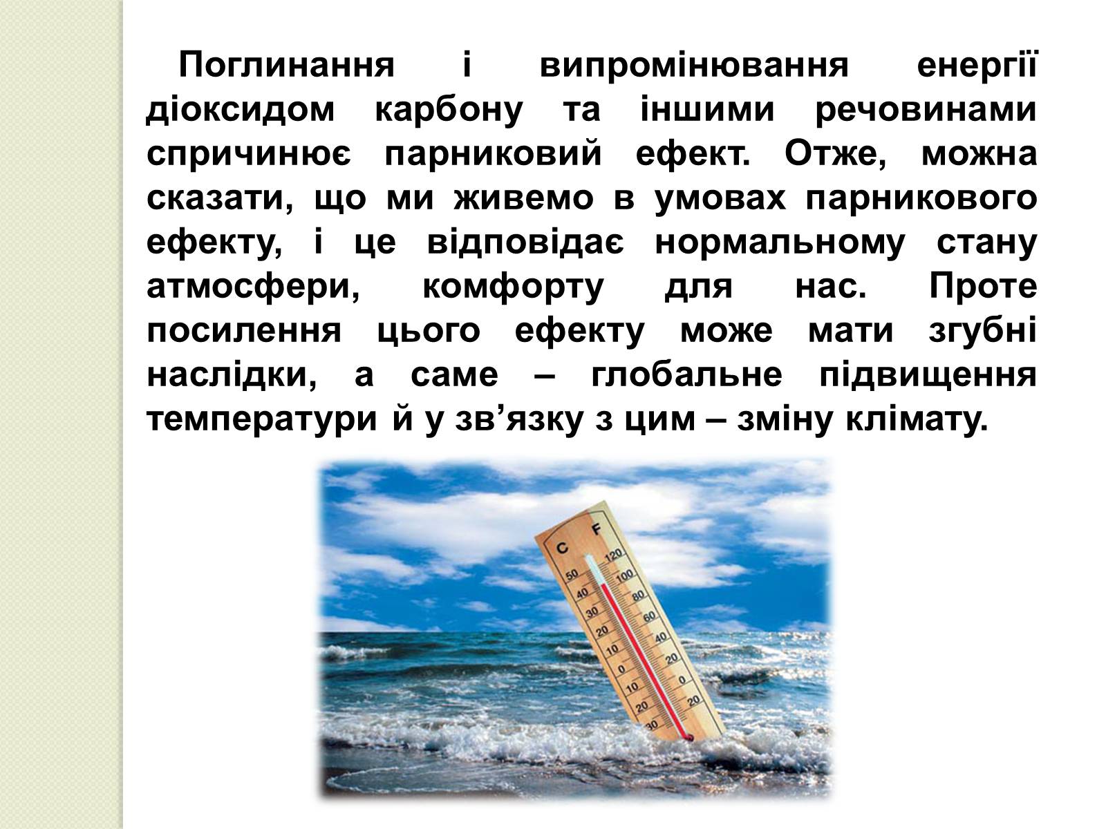 Презентація на тему «Охорона навколишнього середовища від забруднень під час переробки вуглеводневої сировини та використанні її продуктів переробки» (варіант 2) - Слайд #5 Презентація на тему «Охорона навколишнього середовища від забруднень під час переробки вуглеводневої сировини та використанні її продуктів переробки» (варіант 2) - Слайд #5