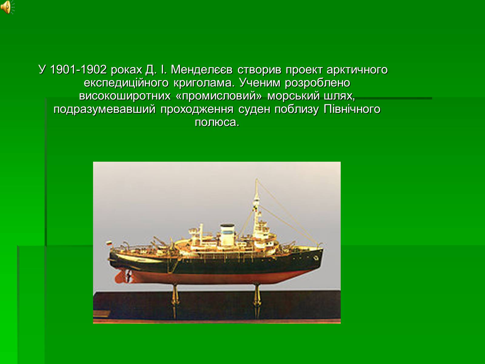 Презентація на тему «Менделєєв Дмитро Іванович» (варіант 1) - Слайд #14 Презентація на тему «Менделєєв Дмитро Іванович» (варіант 1) - Слайд #14