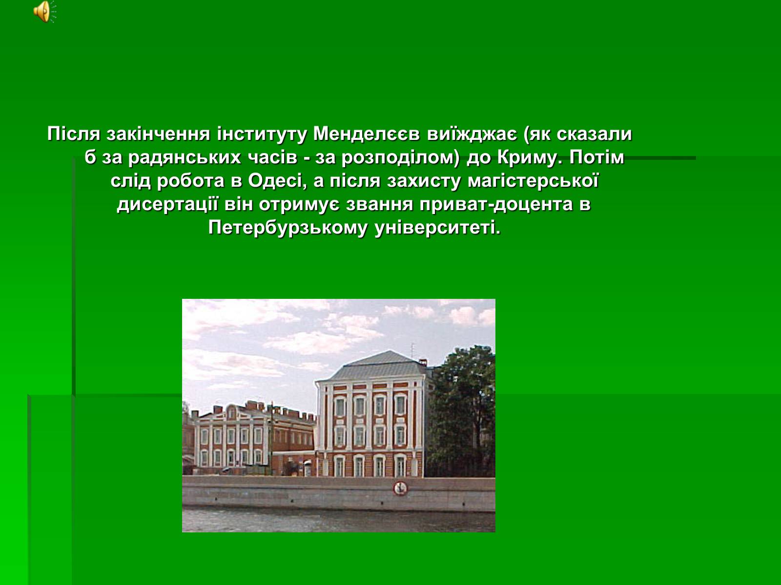 Презентація на тему «Менделєєв Дмитро Іванович» (варіант 1) - Слайд #6 Презентація на тему «Менделєєв Дмитро Іванович» (варіант 1) - Слайд #6