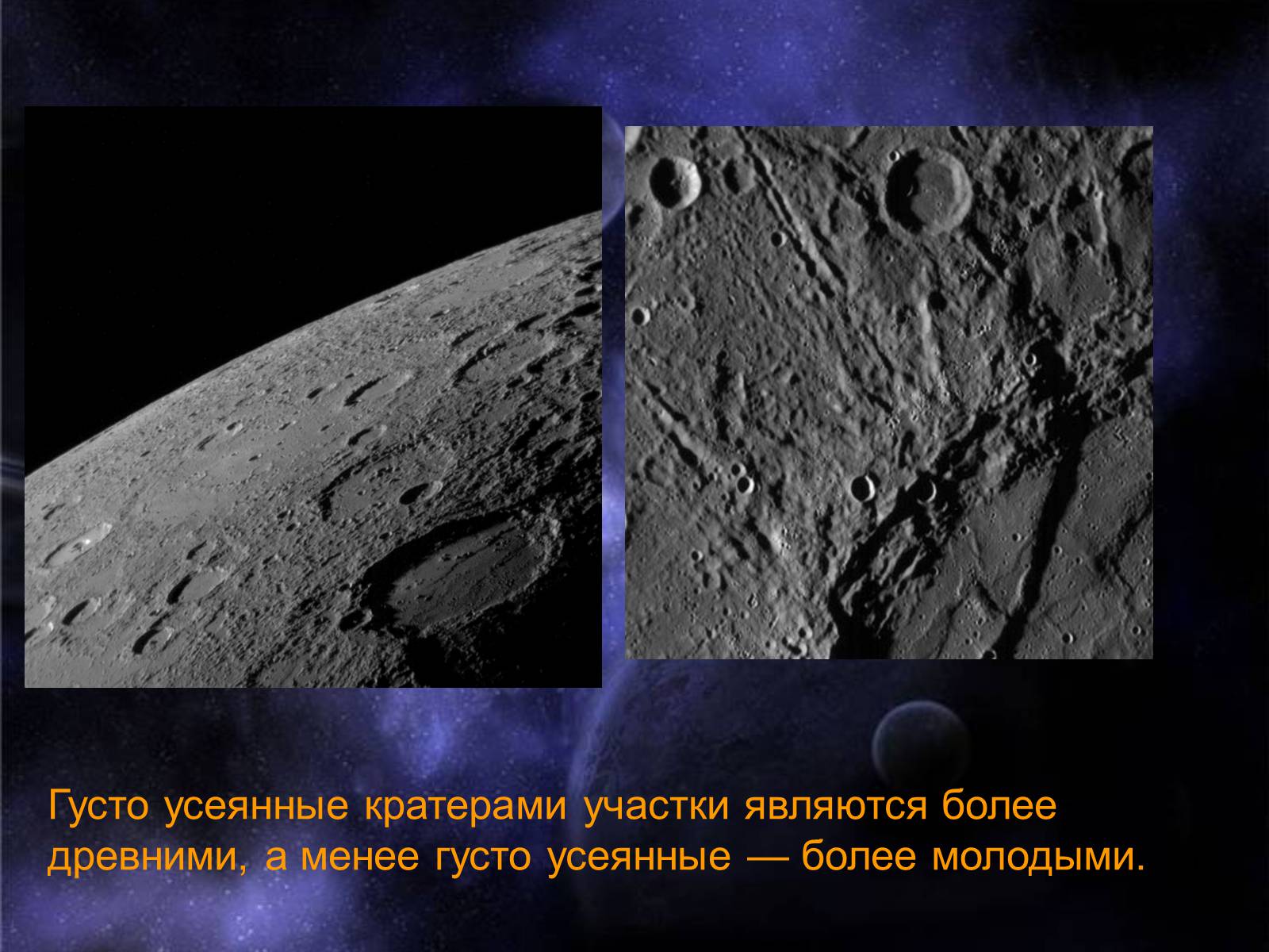 Презентація на тему «Планета Меркурий» - Слайд #13 Презентація на тему «Планета Меркурий» - Слайд #13