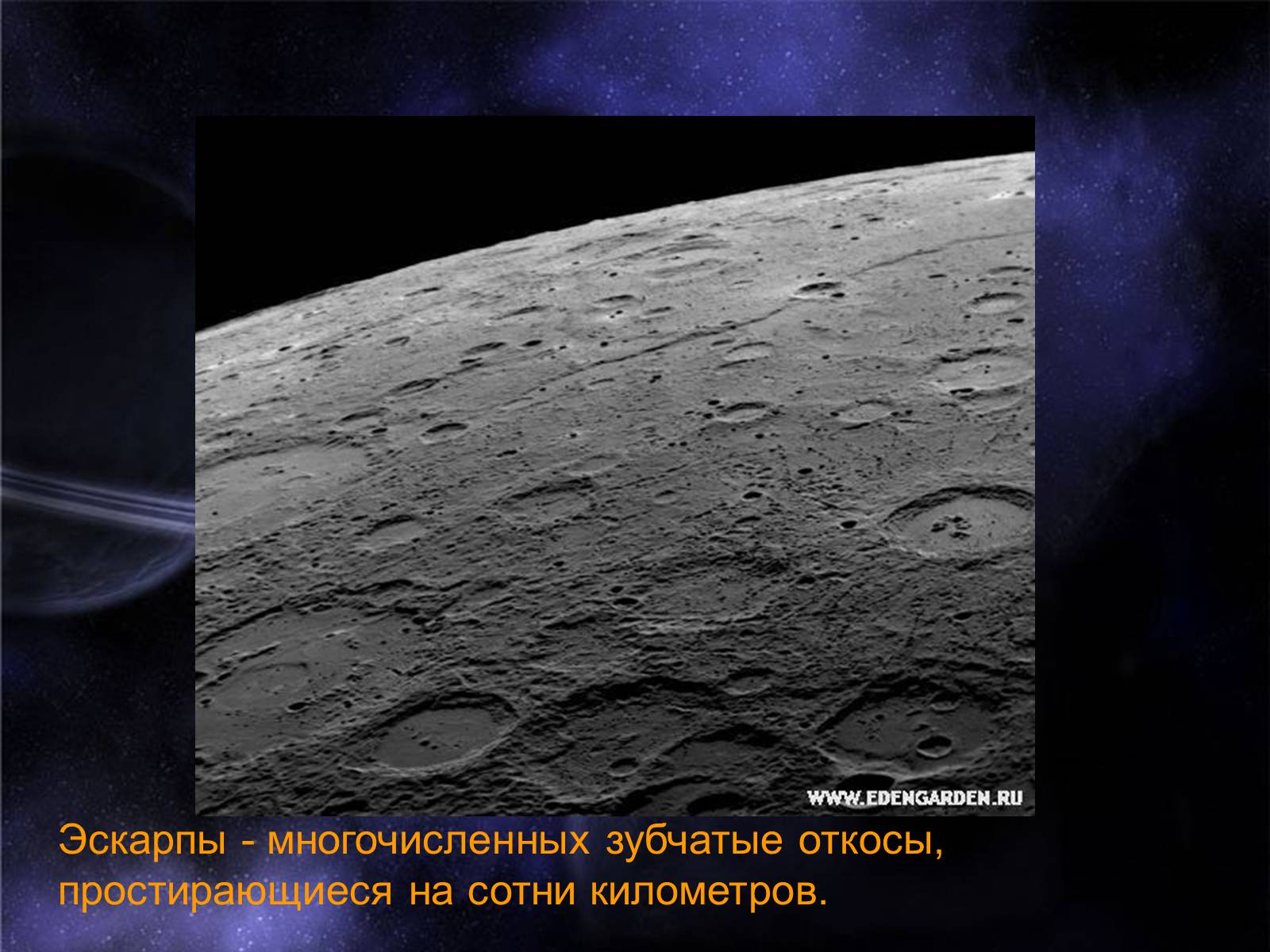 Презентація на тему «Планета Меркурий» - Слайд #14 Презентація на тему «Планета Меркурий» - Слайд #14
